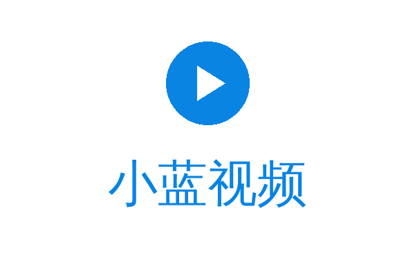 小蓝视频